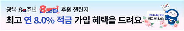 사진/IBK기업은행