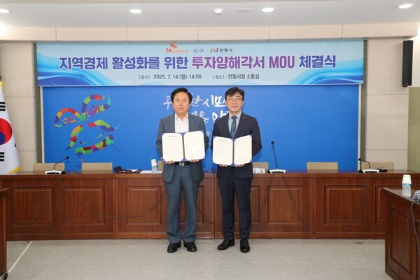 SK플라즈마 김승주 대표(오른쪽)와 권기창 안동시장이 14일 안동시청에서 열린 혈장분획제제 생산 인프라 투자 양해각서(MOU) 체결식에서 서명 후 기념촬영을 하고 있다. 사진/SK플라즈마