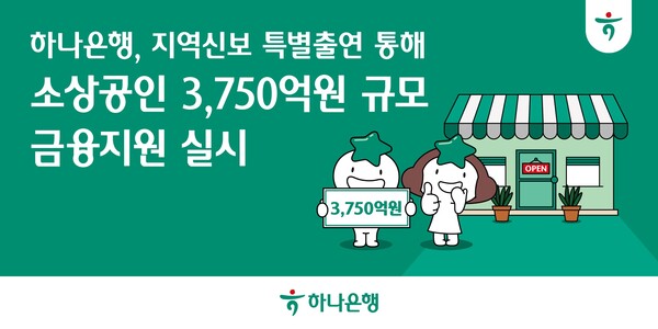 사진/하나은행
