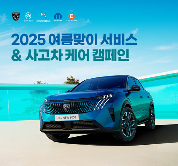사진/스텔란티스코리아