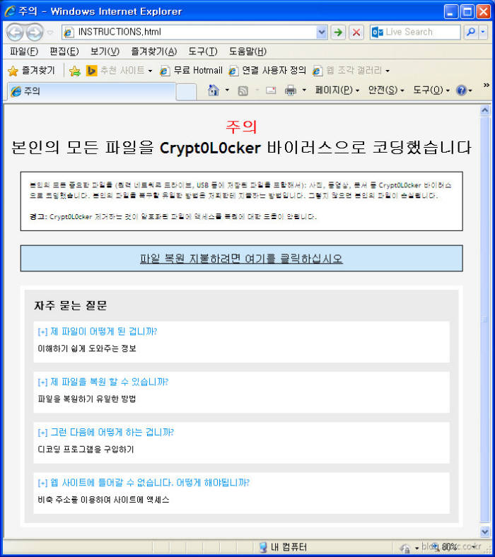 랜섬웨어에 걸리면 이같은 메시지가 나타난다. (자료:알약블로그)