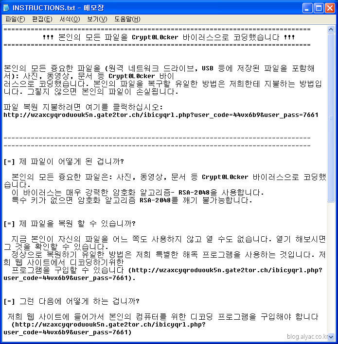 랜섬웨어에 걸리면 이같은 메시지가 나타난다. (자료:알약블로그)