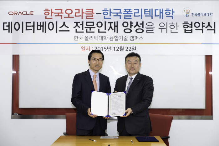 23일 서울 삼성동 한국오라클 본사에서 열린 MOU 체결식에서 김형래 한국오라클 대표(왼쪽)와 강구홍 한국폴리텍대학 융합기술캠퍼스 추진단장이 기념촬영을 하고 있다.