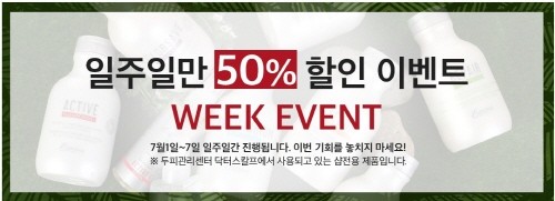 올 여름 바캉스 시즌 맞아 닥터스토어 헤어제품반값 할인 행사