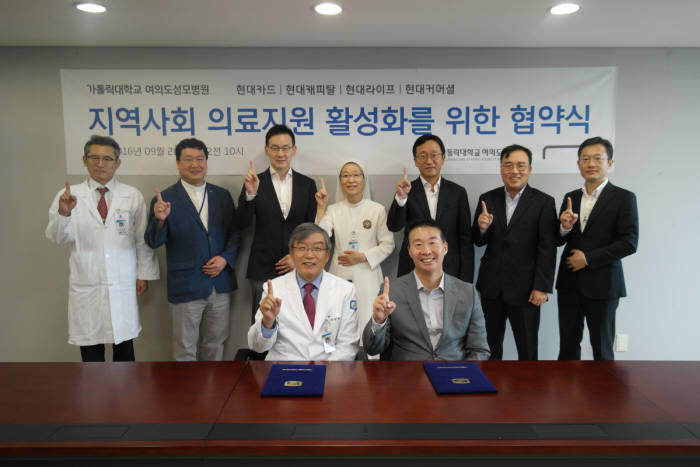 지역사회 의료지원 활성화를 위한 협약식에서 여의도성모병원와 현대카드 등 계열사 관계자가 기념사진을 촬영했다.