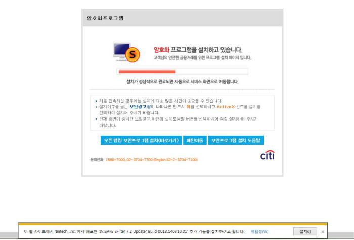 은행 사이트에 접속하면 여전히 각종 보안 프로그램 설치를 요구한다.
