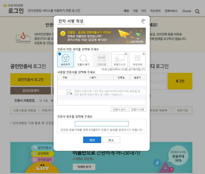 별도 보안 프로그램 설치를 요구하지 않는 국민은행 `브라우저인증서 로그인`