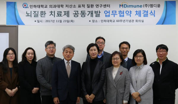 23일 뇌질환 치료제 공동 개발 업무협약식에서 엠디뮨, 인하대의대 HDRC 관계자가 기념촬영했다.