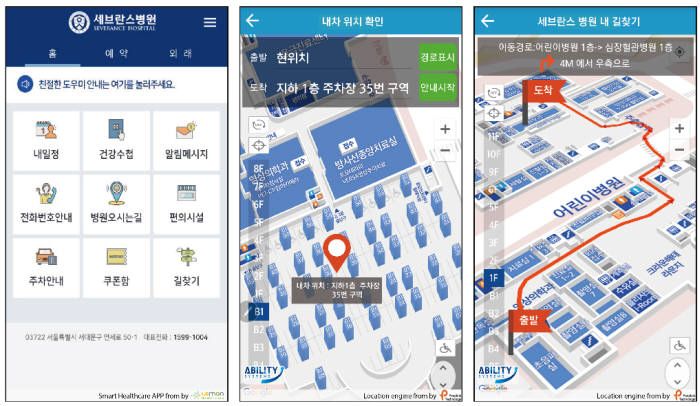 어빌리티, 강남·신촌 세브란스에 실내 내비게이션 구축