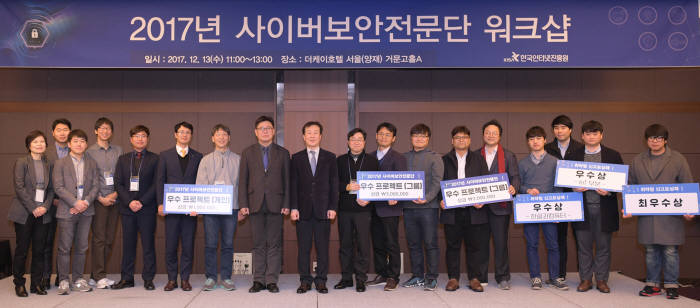 13일 서울 서초구 더케이호텔에서 '2017년도 사이버보안전문단 우수 프로젝트와 소프트웨어(SW) 신규 취약점 신고포상제 우수 신고자 시상식'에서 박정호 KISA 부원장(왼쪽 9번째)과 사이버보안전문단 수상자, SW 신규 취약점 신고포상제 수상자가 기념사진을 촬영했다.