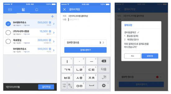 비즈플레이 경비지출관리 솔루션 실행화면