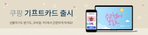 쿠팡, 신년선물 ‘e기프트카드’로 구매 시 2% 쿠팡캐시 적립