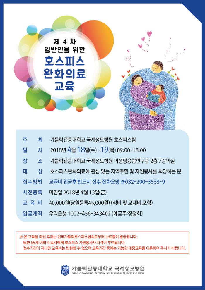 호스피스 완화의료교육 포스터