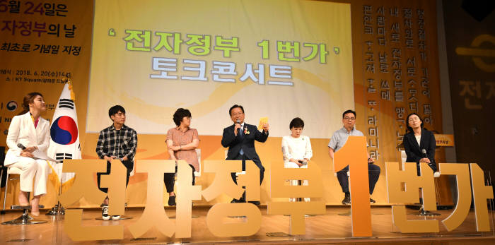 40년 만의 전자정부의 날