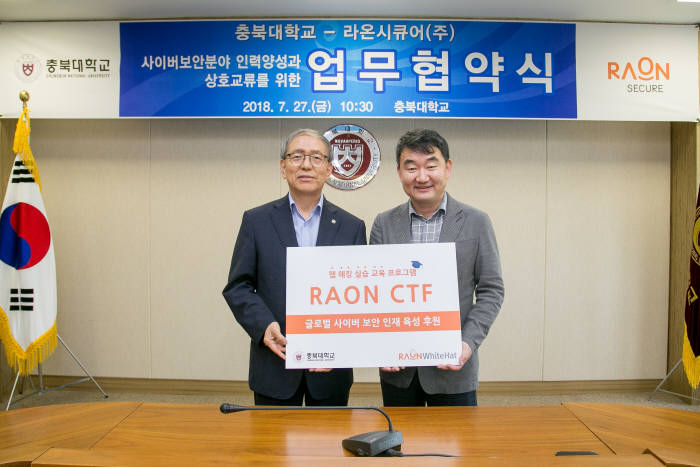 윤여표 충북대학교 총장(좌), 이순형 라온시큐어 대표(우)가 업무협력 양해각서(MOU)를 체결했다.