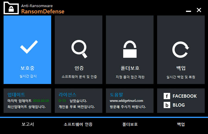 [새로운SW][신SW상품대상추천작]위젯누리 '랜섬디펜스'