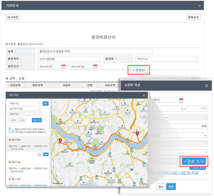 비즈플레이 출장관리 서비스