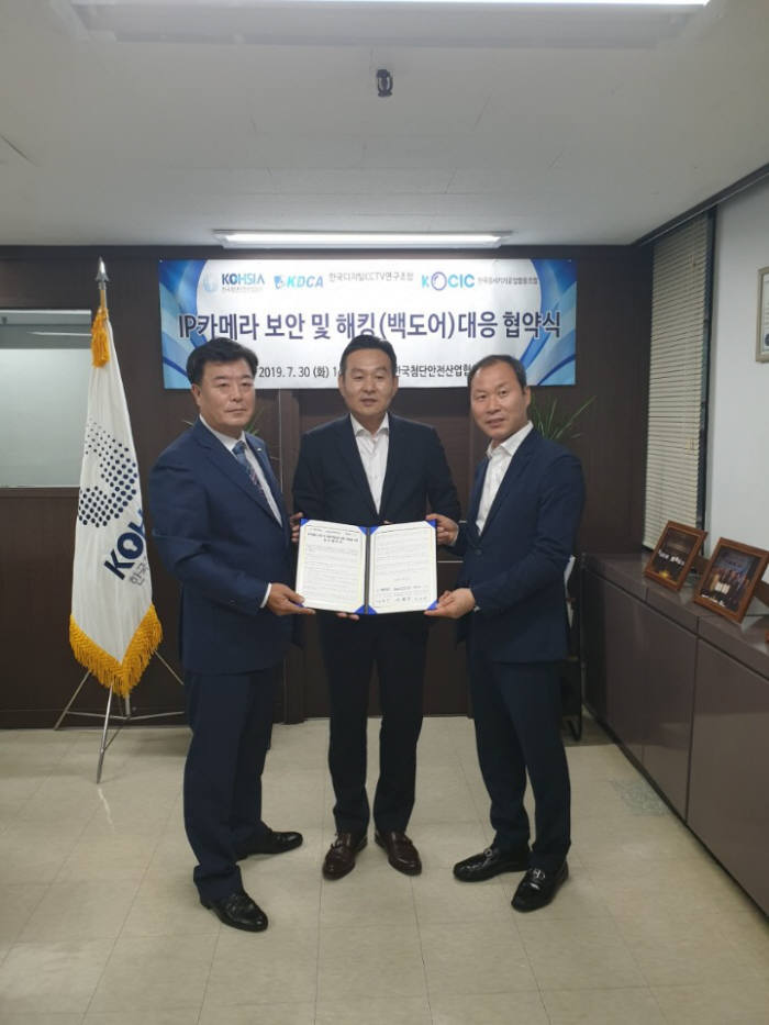 왼쪽부터 조태야 감시기기협동조합 이사장, 김용식 한국첨단안전산업협회장, 서병일 한국디지털CCTV연구조합 수석부이사장