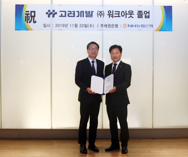 11월 20일 신라스테이 서대문점에서 열린 워크아웃 졸업 기념 행사에 참석한 고려개발 곽수윤 대표와 NH농협은행 박성일 부장이 채권금융기관 공동관리절차 종결 통지문을 교환하며 기념사진을 촬영하고 있다.