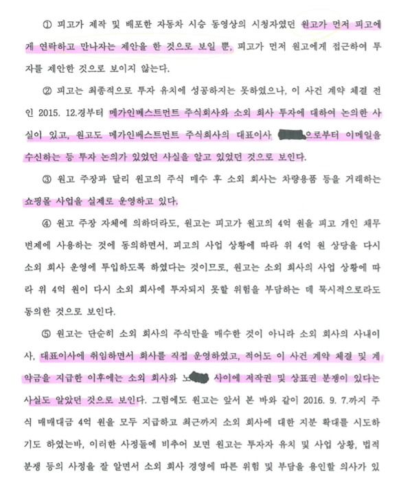 민사 1, 2심 판결문 중 일부