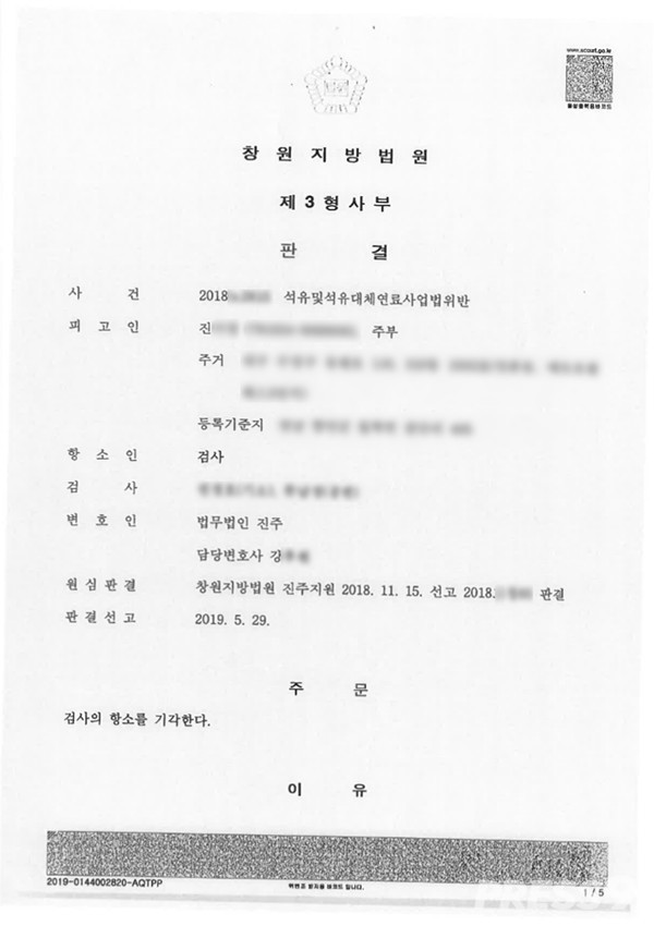2018년 11월 진씨의 무죄판결문 (사진제공=진 씨)
