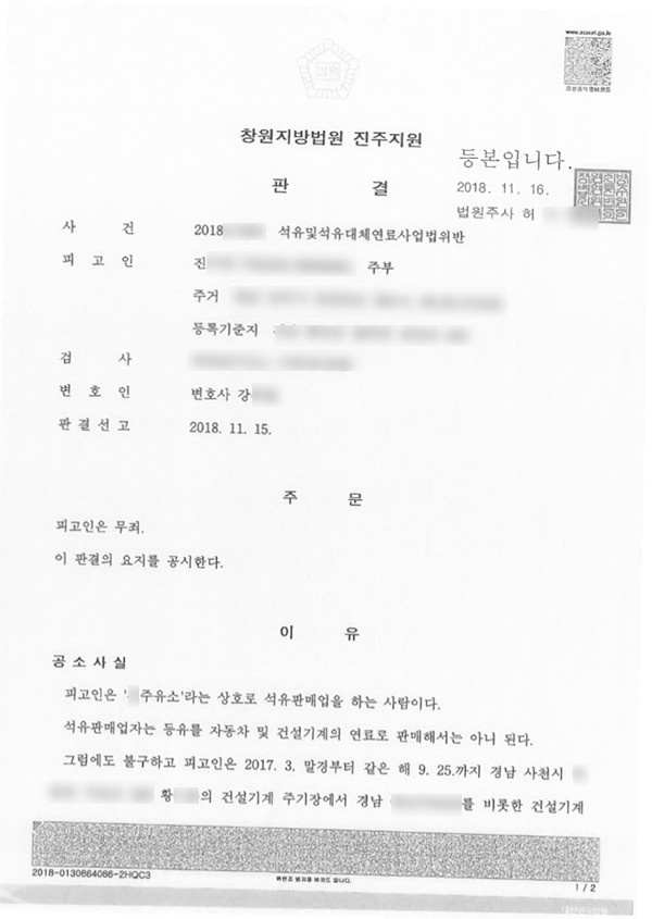 변호사 박 씨의 사실확인서 (사진제공=진 씨)