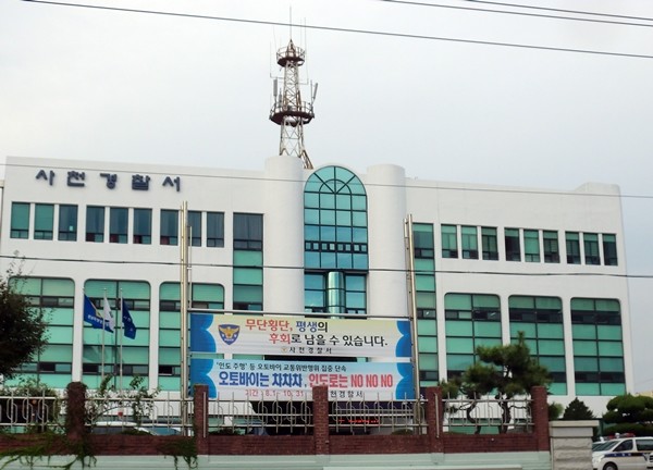 사천 경찰서 전경 (사진=위키백과)