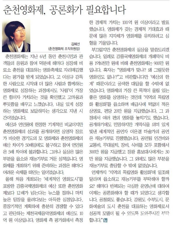 지역언론 '춘천사람들'에 게재한 김혜선 위원장의 글 (자료=기사 캡쳐)