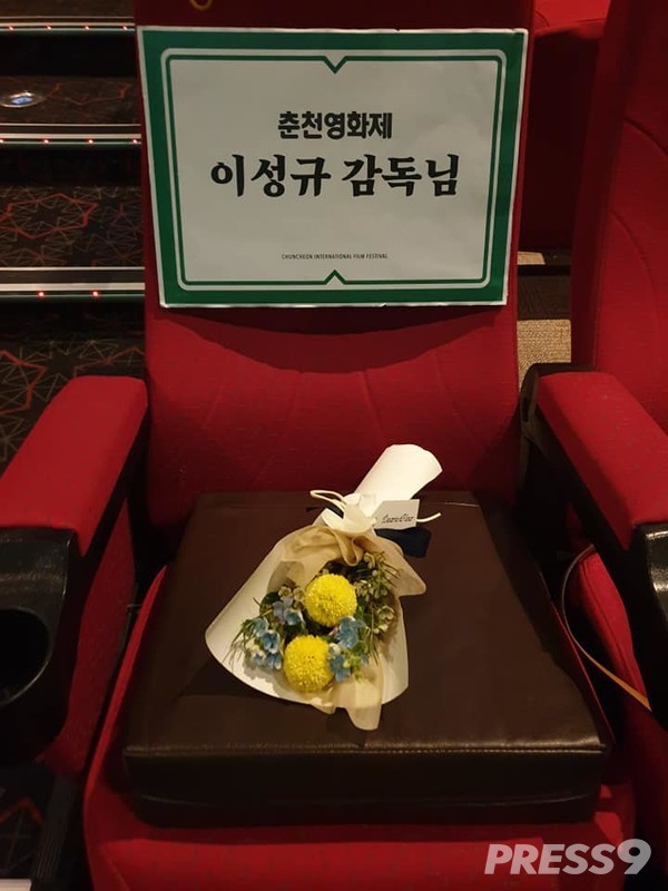 영화제 기간동안 춘천영화제는 항상 이성규 감독 자리를 마련해둔다 (사진=김혜선 페이스북)
