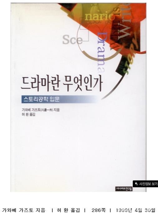 '드라마란 무엇인가' 표지 (자료=시나리오 친구들)