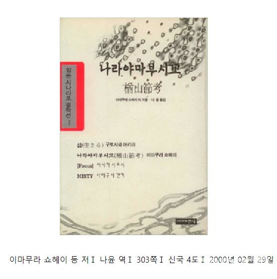 '나라야마부시코' 표지 (자료=시나리오 친구들)