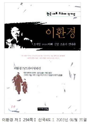 '이환경 작가 작품집' 표지 (자료=시나리오친구들)