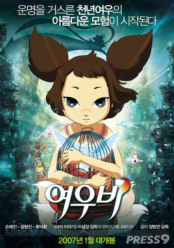 애니메이션 '천년여우 여우비' 포스터 (자료=네이버 영화)