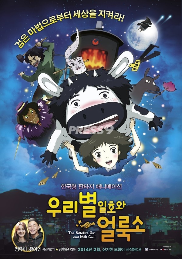 애니메이션 '우리별 일호와 얼룩소' 포스터 (자료=네이버영화)