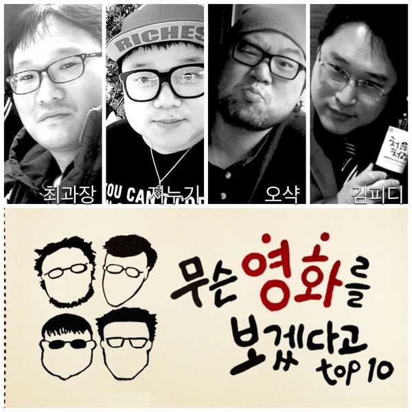 팟캐스트 '무슨 영화를 보겠다고' (사진=권오섭)