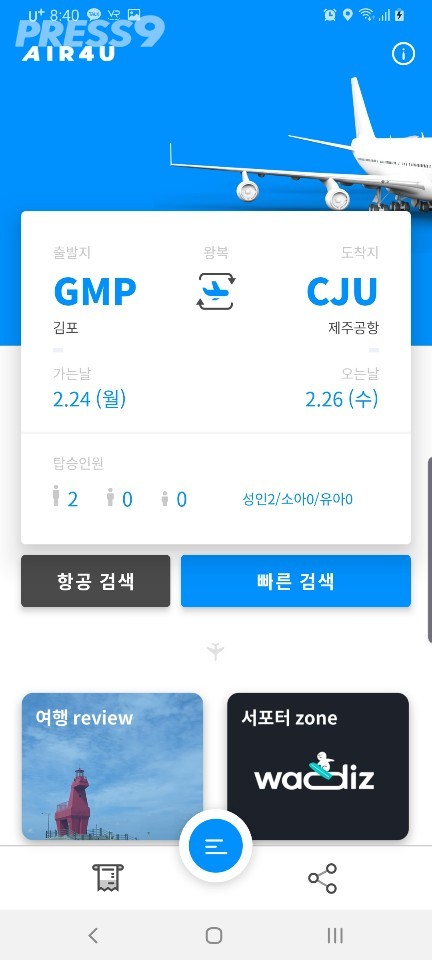 에어포유 어플리케이션