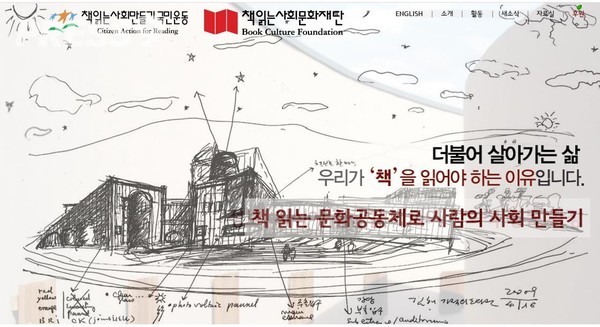 책읽는사회문화재단 홈페이지 (자료=캡쳐)