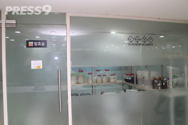 수수보리아카데미 발효실 (사진=임준 기자)