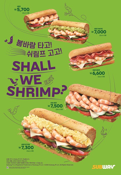 써브웨이 ‘쉬림프 컬렉션’ 포스터
