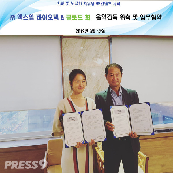 클로드 최 음악감독 업무협약 (사진=XR바이오테크)