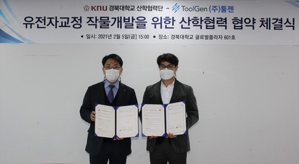 김영호 툴젠 대표이사(왼쪽)와 김지현 경북대학교 산학협력단장이 협약체결 후 기념사진을 촬영하고 있다.