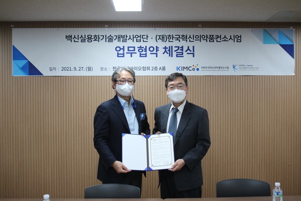 한국혁신의약품컨소시엄(대표 허경화)과 백신실용화기술개발사업단(단장 성백린)이 백신 개발 등 민관협력 생태계 구축을 위한 업무협약을 체결했다. 사진/한국제약바이오협회