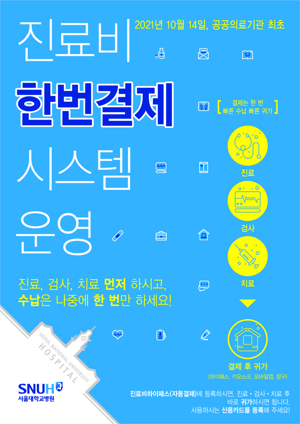 (자료제공:서울대병원)