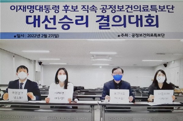 사진/ 더불어민주당 공정보건의료특보단