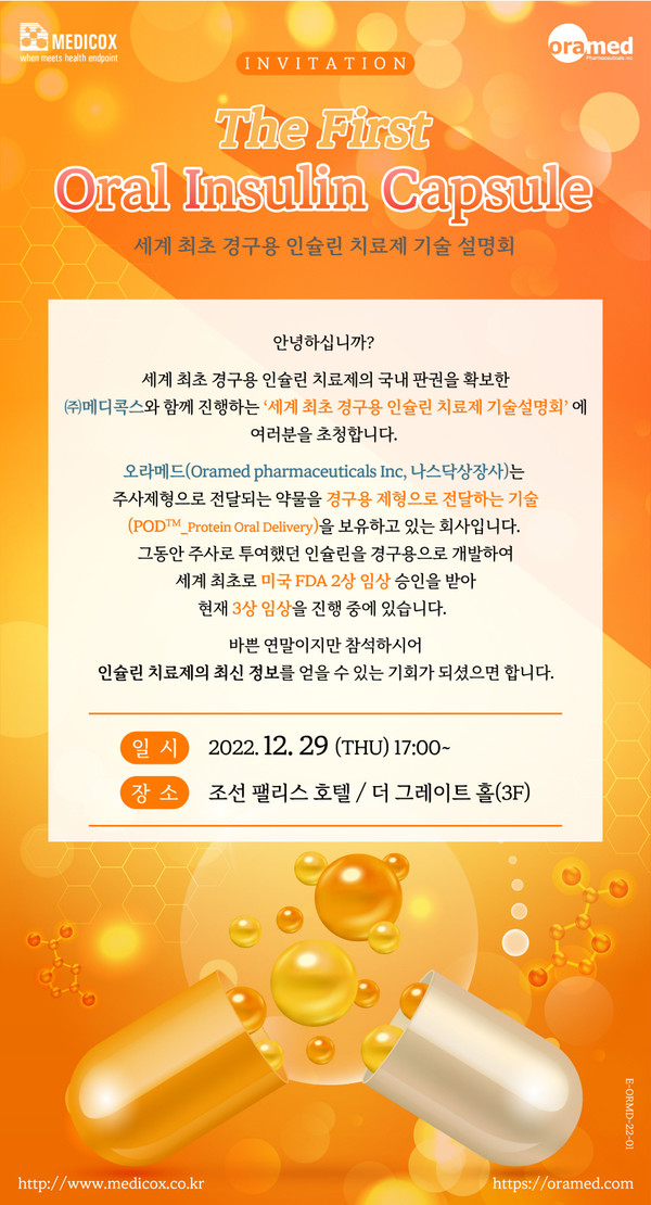 행사 포스터. 사진/메디콕스