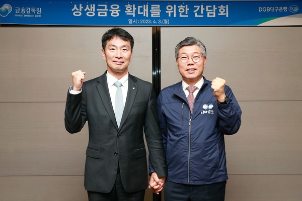 이복현(왼쪽) 금융감독원장이 3일 오전 대구은행 본점에서 열린 상생금융 확대를 위한 간담회에 참석해 황병우 대구은행장과 기념촬영을 하고 있다.