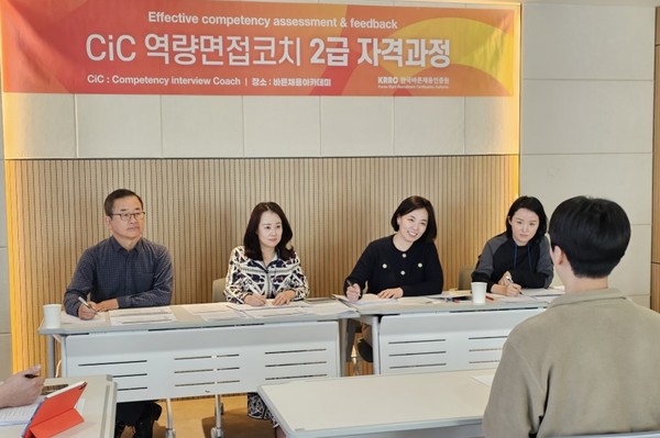CiC 역량면접코치 자격과정 中 청년 역량평가 및 코칭 클리닉 현장. 사진/한국바른채용인증원