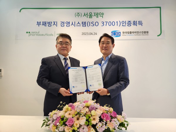 부패방지경영시스템 (ISO 37001) 인증 수여식. 사진/서울제약