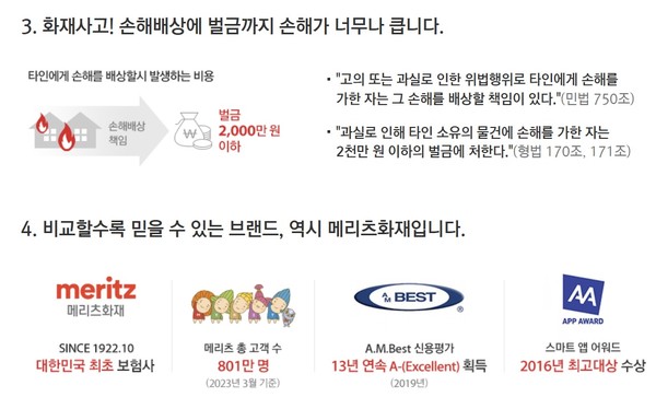 메리츠화재 홈페이지의 화재보험 안내