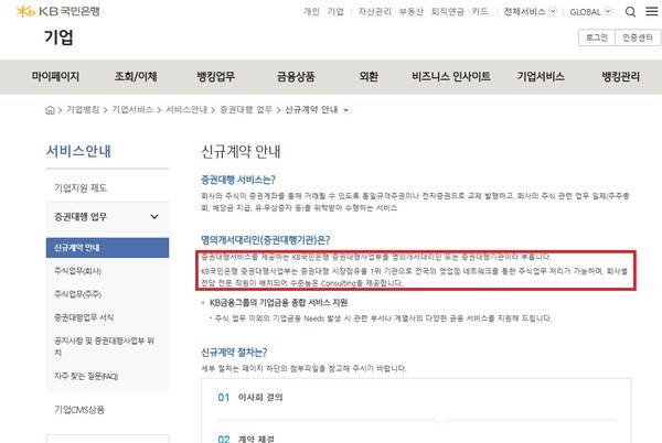 국민은행의 증권대행업무 소개 홈페이지